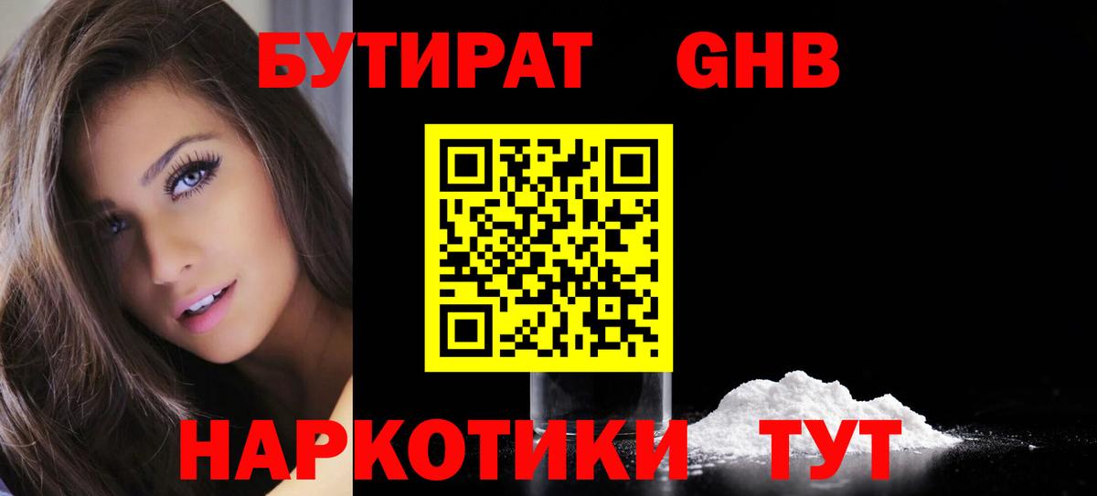 БУТИРАТ  Асбест  БУТИРАТ BDO 