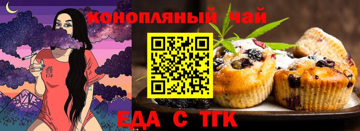 Еда ТГК конопля  Вход с VPN  Асбест 