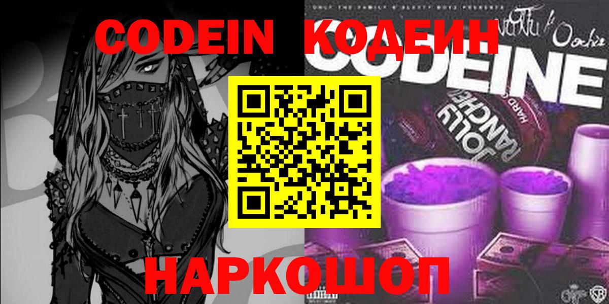 Кодеиновый сироп Lean напиток Lean (лин)  Асбест 