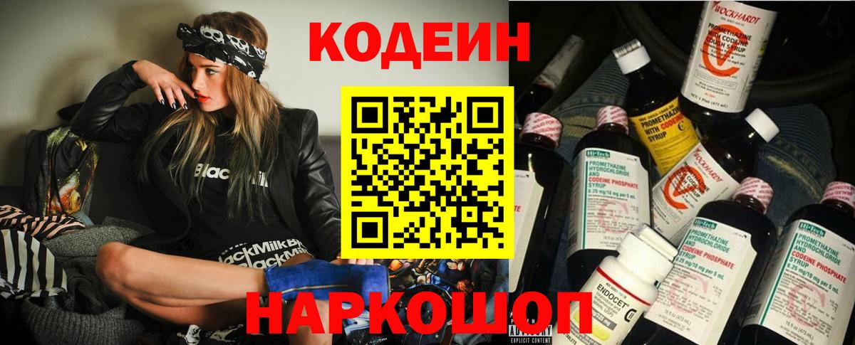 Кодеин Purple Drank  Вход с VPN  Асбест  Кодеин напиток Lean (лин) 
