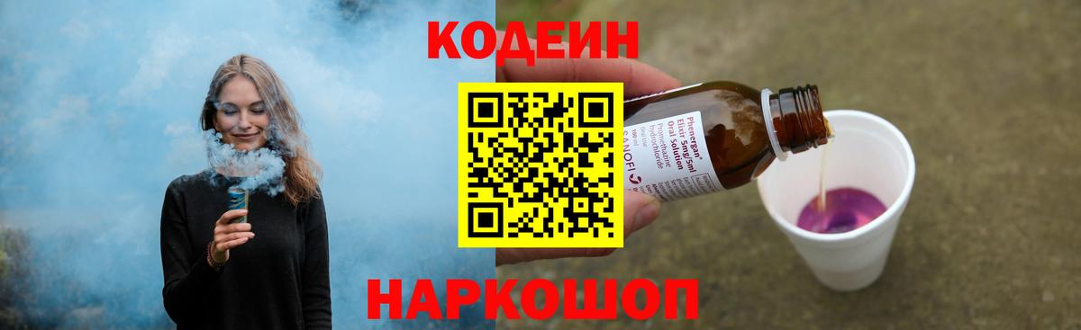 Кодеиновый сироп Lean напиток Lean (лин) Асбест