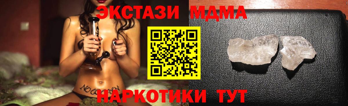 МДМА кристаллы  Вход с VPN  Асбест  MDMA молли 