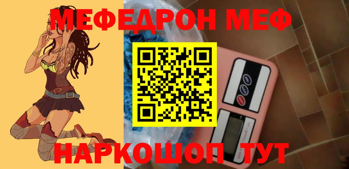 Меф  Мефедрон  Асбест  МЯУ-МЯУ VHQ 